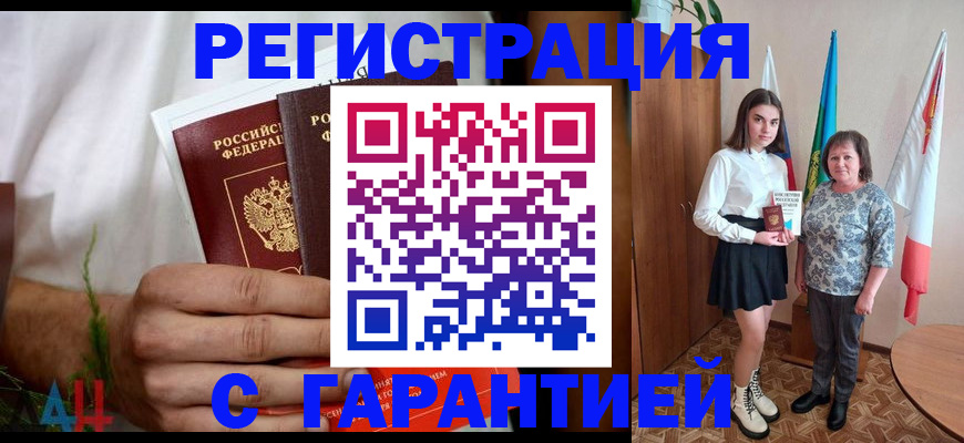 прописка для кредита в Вольске